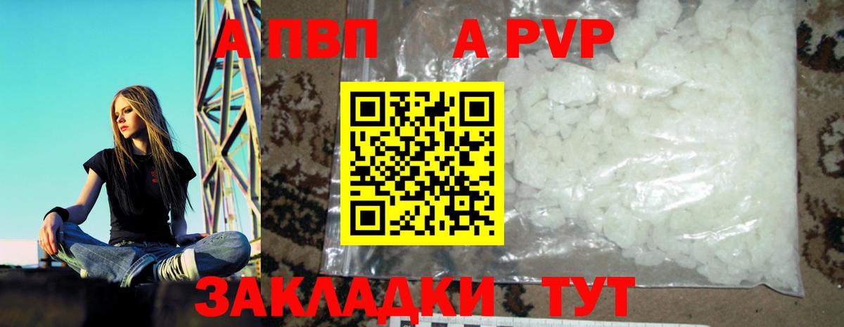 A-PVP  A-PVP СК  Вход с VPN  хочу   Павловский Посад  Альфа ПВП СК КРИС  A-PVP Соль 