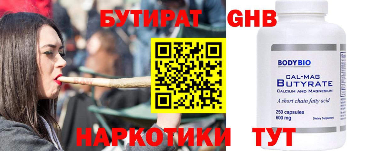Павловский Посад  Бутират Butirat  Вход с VPN 