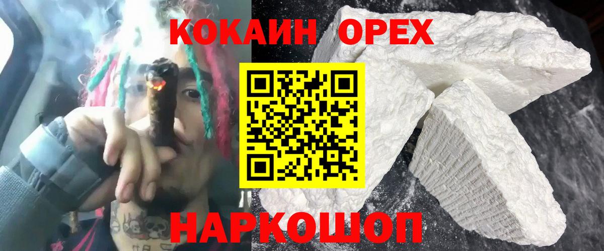 COCAIN 97%  Кокаин  наркошоп  Павловский Посад  Вход с VPN  КОКАИН VHQ 