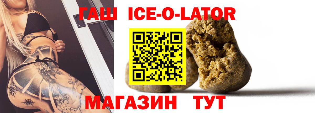 Гашиш ice o lator Павловский Посад