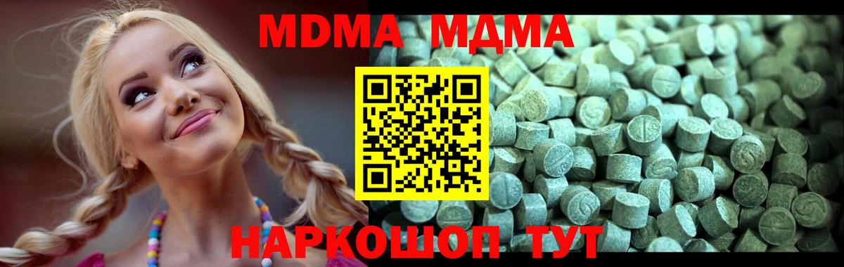 MDMA кристаллы  Вход с VPN  MDMA Molly  Павловский Посад 