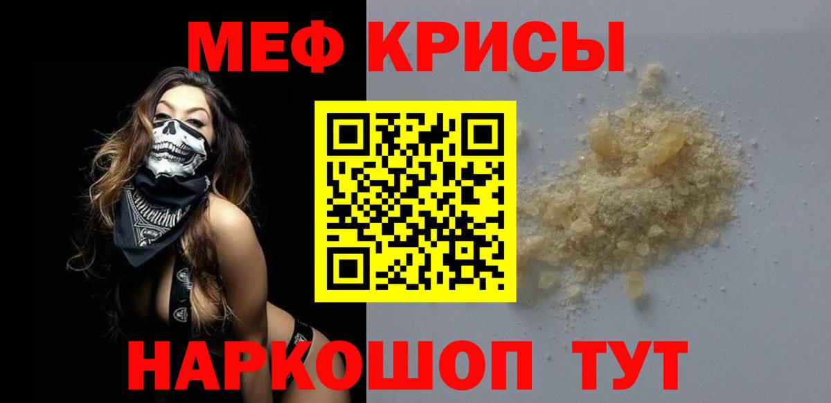 МЕФ кристаллы Павловский Посад