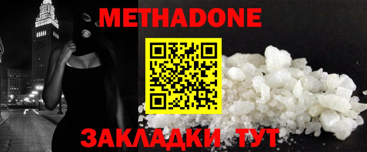 Павловский Посад  Метадон белоснежный  Вход с VPN  МЕТАДОН VHQ 