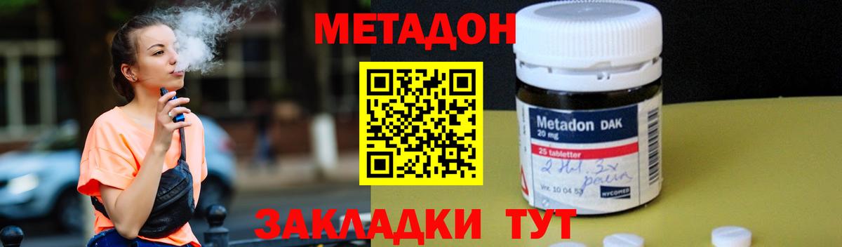 МЕТАДОН methadone Павловский Посад